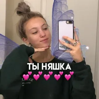 💞 3055dd13 ТЫ НЯШКА mono, corazones, texto, ruso, chica whatsapp sticker