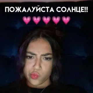 🎈 68dde462 ПОЖАЛУЙСТА СОЛНЦЕ!! mujer, corazones, sol, cara, expresión, ruso whatsapp sticker