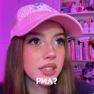 📌 b870e56c РИЛ? whatsapp sticker