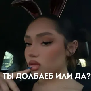 🤭 f029ad3b ТЫ ДОЛБАЕБ ИЛИ ДА? orejas de conejo, mujer, ofensivo, idioma ruso, insulto whatsapp sticker