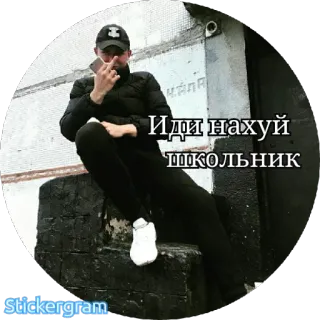 🖕 4b0af57d Иди нахуй школьник middle finger, offensive, russian, text, teenager whatsapp sticker