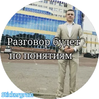 🗣 ad12f52d Разговор будет по понятиям man, suit, russian, phrase, conversation, office whatsapp sticker