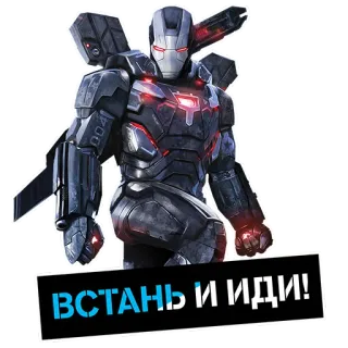 🙌 0e1cc776 War Machine ВСТАНЬ И ИДИ! marvel, supereroe, war machine, armatura, robot, arma telegram sticker