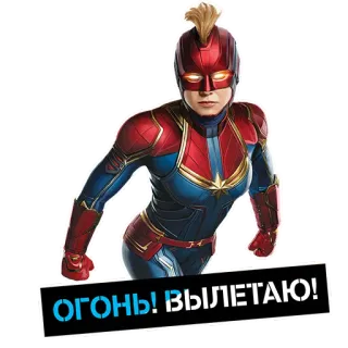 🔥 48764f71 Captain Marvel ОГОНЬ! ВЫЛЕТАЮ! supereroe, Marvel, Captain Marvel, donna, fuoco, volare telegram sticker