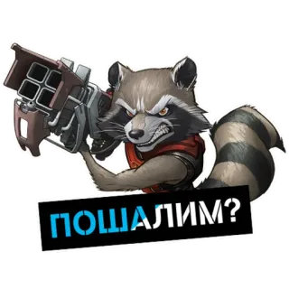 😜 e3ec887e Rocket Raccoon Guardians of the Galaxy ПОШАЛИМ? procione, arma, rocket raccoon, guardiani della galassia, marvel, cartone animato, personaggio, pistola telegram sticker