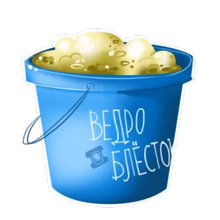 ✨ a1e689c0 ВЕДРО БЛЁСТОК bucket, glitter, sparkles, fun, illustration, russian telegram sticker