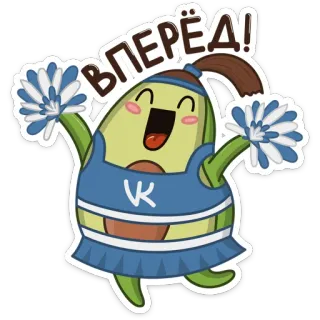 🥳 4e0e2f31 ВПЕРЁД! abacate, líder de torcida, pompons, desenho animado, adesivo telegram sticker