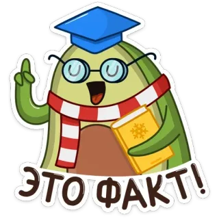 Праздничный Авокадик @TgSticker whatsapp stickers