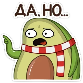 😫 7daa1be8 ДА, НО... alpukat, kartun, rusia, stiker, karakter, makanan, buah whatsapp sticker