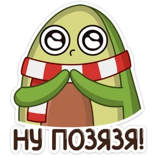 🥺 c23dcfe5 НУ ПОЗЯЗЯ! alpukat, imut, kawaii, ekspresi, memohon, kartun whatsapp sticker