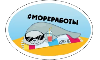 😇 1eb96293 #МОРЕРАБОТЫ แมวน้ำ, ชายหาด, ฤดูร้อน, วันหยุด, การ์ตูน, เครื่องดื่ม, แว่นกันแดด telegram sticker