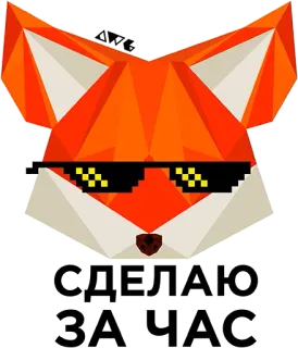 😎 fe408973 СДЕЛАЮ ЗА ЧАС renard, lunettes de soleil, cool, polygone, animal, triangle, oeuvre d'art telegram sticker