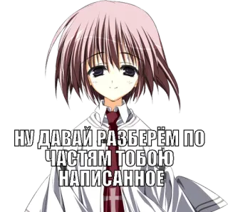 🙃 03fdb6cc НУ ДАВАЙ РАЗБЕРЁМ ПО ЧАСТЯМ ТОБОЮ НАПИСАННОЕ Anime, Teks Rusia, Kartun, Gadis, Seragam sekolah, Stiker telegram sticker