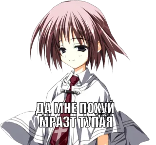 😏 edc7627b ДА МНЕ ПОХУЙ МРАЗЬ ТУПАЯ Gadis anime, Teks Rusia, Hinaan, Menyinggung, Kartun telegram sticker