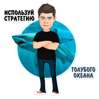 🦈 517a5f90 Используй стратегию Голубого океана 전략, 바다, 만화, 상어, 비즈니스, 금융 telegram sticker
