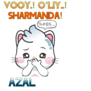 🙊 734f9e15 VOOY!. O'LIY..! SHARMANDA! %#!@$... kot, emoji, kreskówka, naklejka telegram sticker