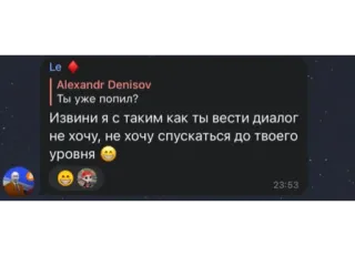 🤫 474c4a3b Ты уже попил?
Извини я с таким как ты вести диалог
не хочу, не хочу спускаться до твоего
уровня whatsapp sticker