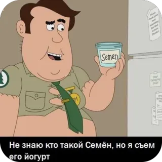 🫥 6308d58c Не знаю кто такой Семён, но я съем его йогурт dessin animé, humour, parodie, comédie adulte whatsapp sticker