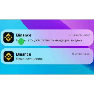 🫥 93b18ef4 Dima Еть, это уже пятая ликвидация за день
Дима остановись Binance, Crypto, Notification, Liquidation, Finance whatsapp sticker