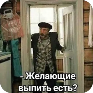 🫥 c379e879 – Желающие выпить есть? whatsapp sticker