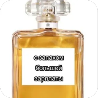 🫥 e48fa204 с запахом большой зарплаты parfum, salaire, finance, emploi, succès, argent, luxe whatsapp sticker