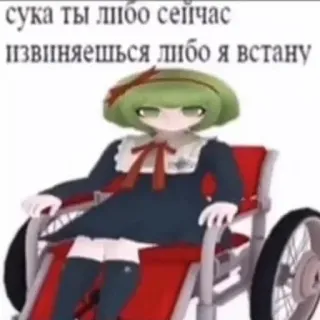 😠 f42cd9a6 сука ты либо сейчас извиняешься либо я встану Anime, Text, Lustig, Meme telegram sticker