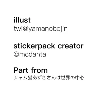 🤗 5e609717 illust
twi@yamanobejin
stickerpack creator
@mcdanta
Part from
シャム猫あずきさんは世界の中心 telegram sticker