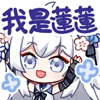 🥰 0a2ff1a1 我是蓮蓮 애니메이션, 만화, 귀여운, 카와이, 일러스트, 스티커 telegram sticker