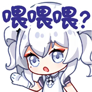 📢 dfd5a20b 喂喂喂? 애니메이션, 귀여운, 치비, 질문, 만화, 카와이 telegram sticker