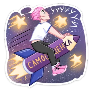 💥 156516b8 САМООЦЕНКА Kartun, Roket, Pensil, Bintang, Percaya diri, Positif, Motivasi, Terbang telegram sticker