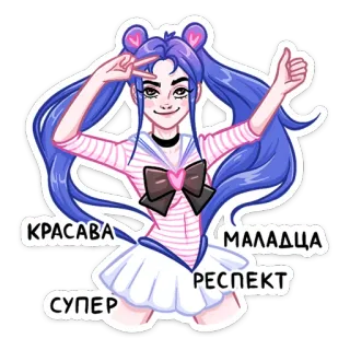 👍 f0a0755d КРАСАВА
МОЛОДЦА
РЕСПЕКТ
СУПЕР gadis, anime, Sailor Moon, imut, kartun, hormat, kerja bagus, bravo telegram sticker