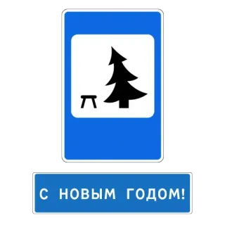 😰 63e7bbe7 С НОВЫМ ГОДОМ! ปีใหม่, สวัสดีปีใหม่, รัสเซีย, การเฉลิมฉลอง, วันหยุด, ฤดูหนาว telegram sticker