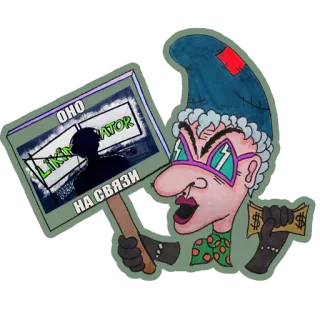 💻 a6872f23 ОНО
LIKQUIDATOR
НА СВЯЗИ pegatina, dibujos animados, billetes de dólar, liquidación, dinero, texto ruso telegram sticker