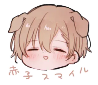 🍼 303645ff 赤子スマイル Anime, Niedlich, Hund, Welpe, Lächeln, Kawaii telegram sticker