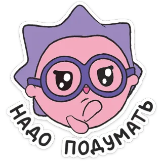 ⭐ add62fce НАДО ПОДУМАТЬ pensando, ponderando, russo, desenho animado, óculos, fofo, expressão, roxo whatsapp sticker