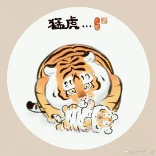 🐯 0edc968a 猛虎... tijger, chinees, dier, tekening telegram sticker