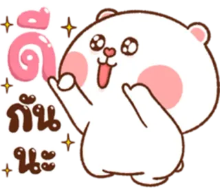 😕 4e00ac2f ดี
กัน
นะ dễ thương, gấu, lấp lánh, kawaii, hoạt hình, động telegram sticker