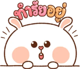 😭 d50648d7 ทำไร้อยู่ thỏ, hoạt hình, dễ thương, động vật, biểu cảm, sốc telegram sticker