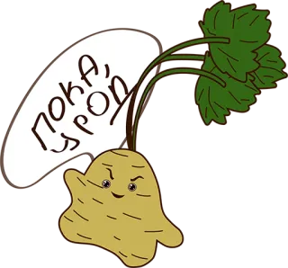 😜 773b40fc ПОКА, УРОД Sayuran akar, Kartun, Marah, Sapaan telegram sticker
