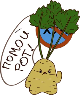 👌 790eb5f4 ПОМОЙ РОТ! lobak, marah, umpatan, kasar, sayuran, kartun telegram sticker