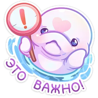 ❗️ 90005d84 ЭТО ВАЖНО! cute, warning, important, whale, cartoon telegram sticker