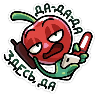 🍺 3273b827 ДА-ДА-ДА
ЗДЕСЬ, ДА cereza, dibujos animados, ruso, sí, hablando, teléfono, fruta, animado whatsapp sticker