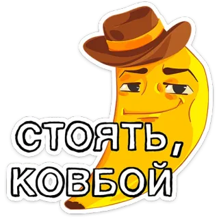 🍌 fe928da7 СТОЯТЬ, КОВБОЙ cowboy, maan, hoed, russisch, sticker telegram sticker