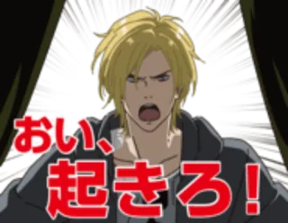 💤 204cc6be おい、起きろ! Anime, Crier, En colère, Choqué, Dessin animé whatsapp sticker