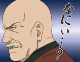 ❓ 6bc30e8c なにぃ…? animé, vieil homme, en colère, questionnement whatsapp sticker