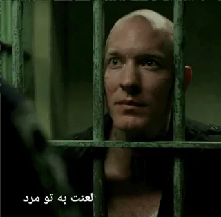 😑 9ca8a2de لعنت به تو مرد homme, prison, agression, perse, offensant whatsapp sticker