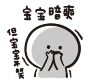 🙊 6e110fa4 宝宝晚安 gute Nacht, süß, Strichmännchen, chinesisch, Gruß telegram sticker