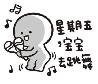 💃 3a3aa37b 倒數千里行。權揮於實力 música, maracas, dibujos animados, baile whatsapp sticker