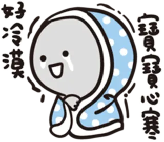 😔 6a5fcefd 好冷漠 宝贝宝贝心寒 Dessin animé, Froid, Triste, Mignon, Pleurs, Hiver telegram sticker
