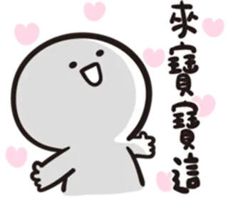 😉 ddec4244 來寶寶這 mignon, dessin animé, salutation, bébé, personnage telegram sticker